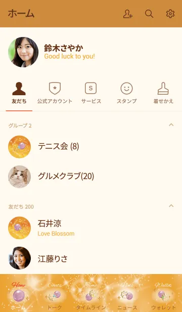 [LINE着せ替え] オレンジ / 真実の愛 クンツァイトの画像2