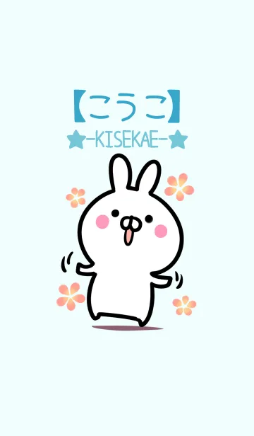 [LINE着せ替え] 【こうこ】シンプルかわいいウサギの画像1