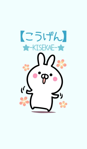 [LINE着せ替え] 【こうげん】シンプルかわいいウサギの画像1