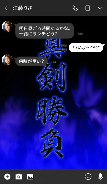 [LINE着せ替え] 真剣勝負の画像3