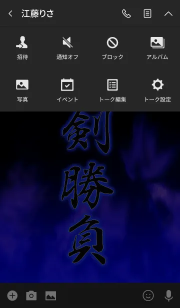 [LINE着せ替え] 真剣勝負の画像4