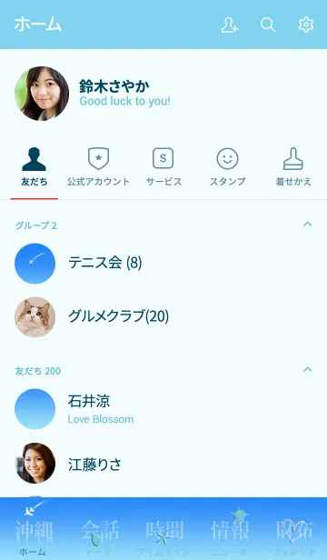 [LINE着せ替え] そうだ！沖縄へ行こう！Ver17.の画像2