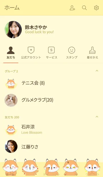 [LINE着せ替え] I Love Cute Cute Fox Theme (jp)の画像2