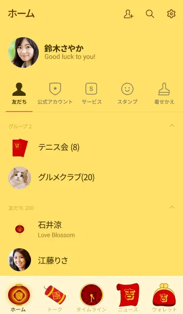 [LINE着せ替え] 高収益の画像2