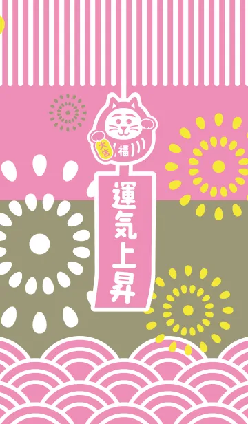 [LINE着せ替え] 風鈴猫だるま／桃色×金色の画像1