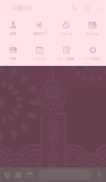 [LINE着せ替え] 風鈴猫だるま／桃色×金色の画像4