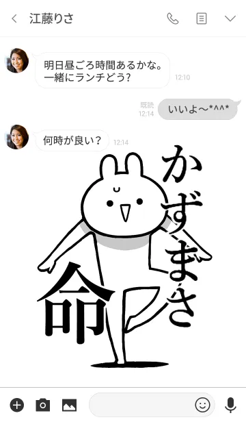 [LINE着せ替え] 【かずまさ】好きすぎる名前着せかえの画像3