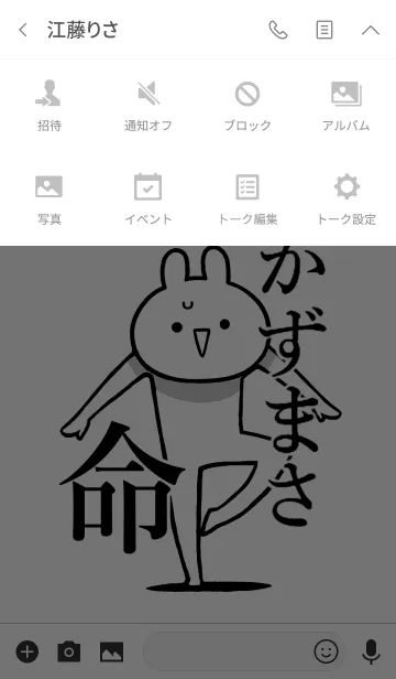 [LINE着せ替え] 【かずまさ】好きすぎる名前着せかえの画像4