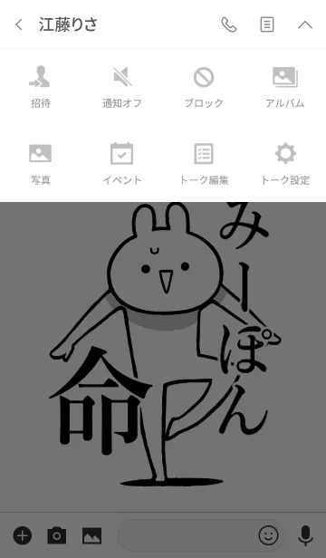 [LINE着せ替え] 【みーぽん】好きすぎる名前着せかえの画像4