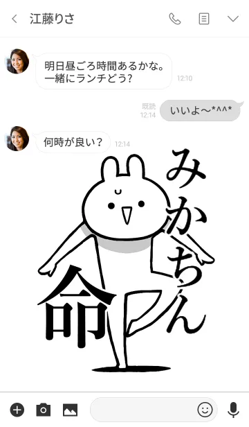 [LINE着せ替え] 【みかちん】好きすぎる名前着せかえの画像3