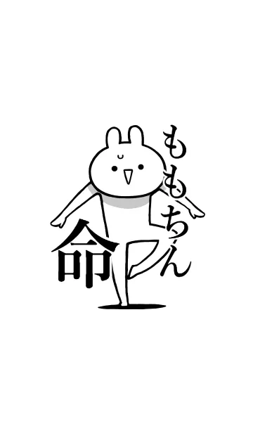 [LINE着せ替え] 【ももちん】好きすぎる名前着せかえの画像1