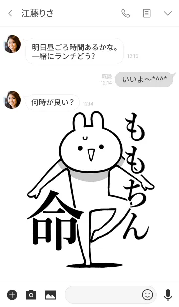 [LINE着せ替え] 【ももちん】好きすぎる名前着せかえの画像3