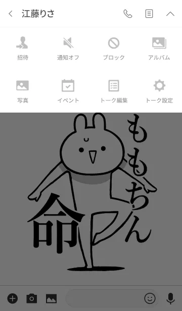 [LINE着せ替え] 【ももちん】好きすぎる名前着せかえの画像4