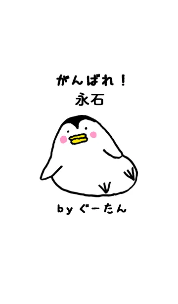 永石さん専用着せかえ by ぐーたんの着せ替えメイン画像