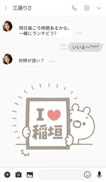 [LINE着せ替え] 【稲垣】を愛して止まない熊の画像3
