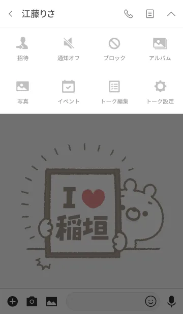 [LINE着せ替え] 【稲垣】を愛して止まない熊の画像4
