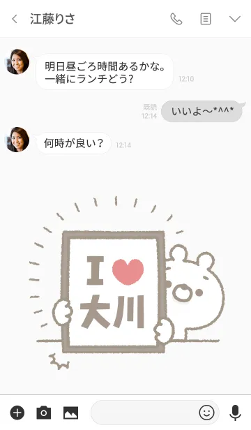 [LINE着せ替え] 【大川】を愛して止まない熊の画像3