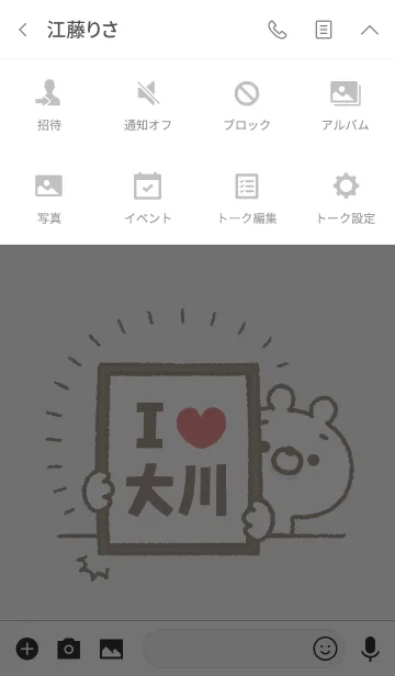 [LINE着せ替え] 【大川】を愛して止まない熊の画像4