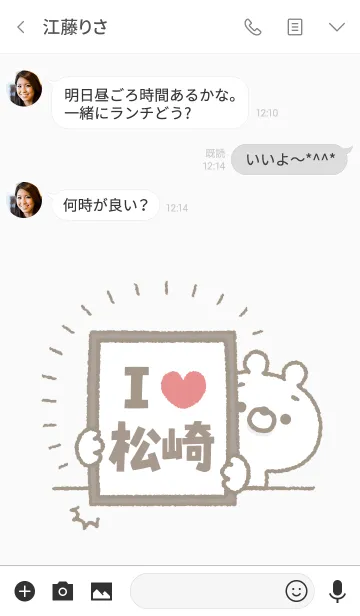 [LINE着せ替え] 【松崎】を愛して止まない熊の画像3