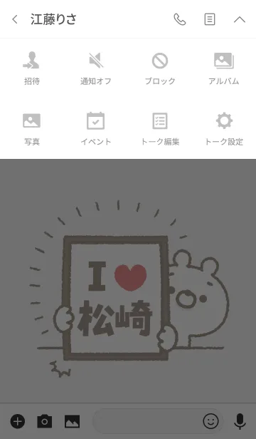 [LINE着せ替え] 【松崎】を愛して止まない熊の画像4