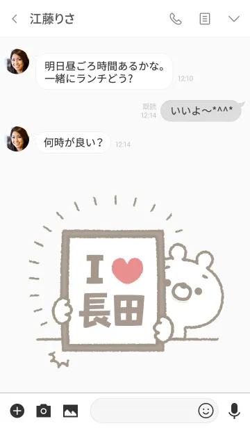 [LINE着せ替え] 【長田】を愛して止まない熊の画像3