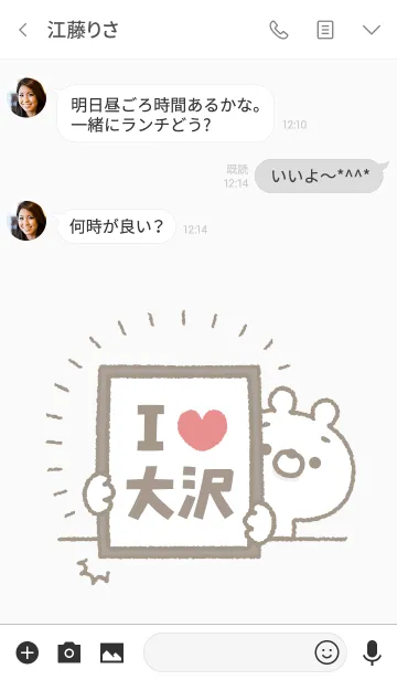 [LINE着せ替え] 【大沢】を愛して止まない熊の画像3