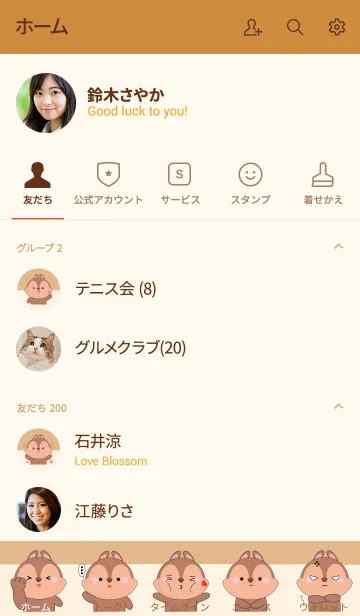 [LINE着せ替え] Cute Cute squirrel Theme (jp)の画像2