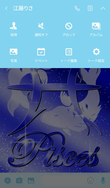 [LINE着せ替え] 十二星座 -魚座2 ブルー-の画像4