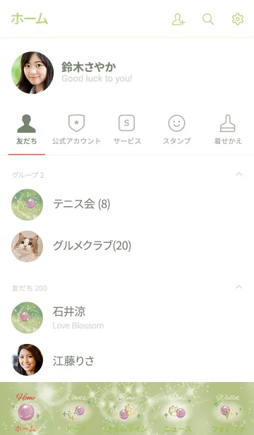 [LINE着せ替え] 黄緑 /真実の愛 クンツァイトの画像2