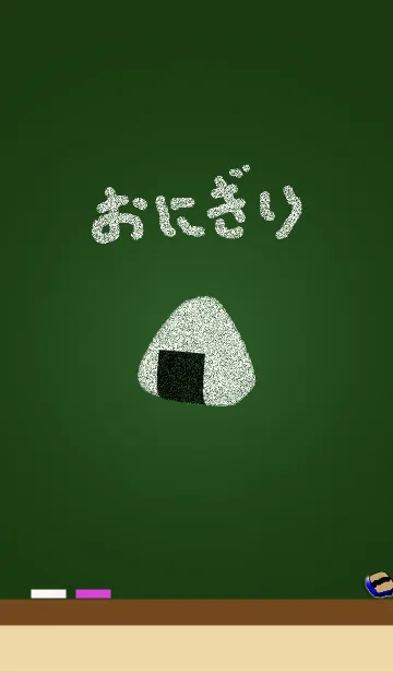 [LINE着せ替え] こくばん（黒板）にOnigiri （おにぎり）の画像1