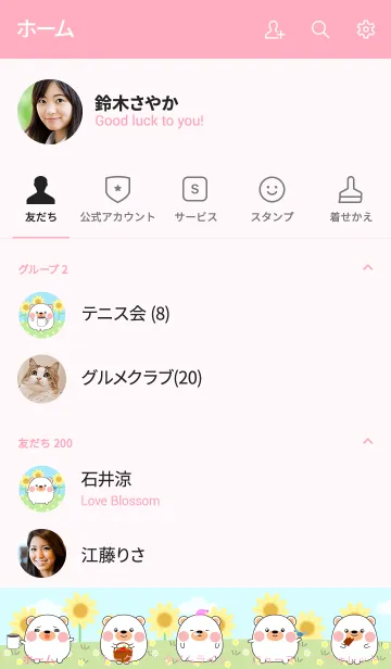 [LINE着せ替え] Happy Cute White Bear DukDik Theme (jp)の画像2