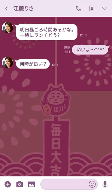 [LINE着せ替え] 風鈴猫だるま／紫×緑の画像3