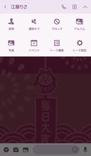 [LINE着せ替え] 風鈴猫だるま／紫×緑の画像4