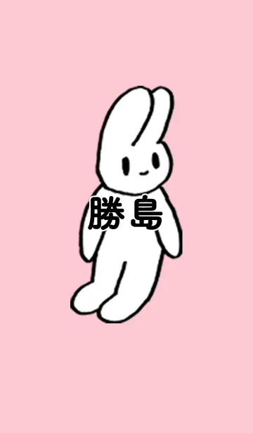 [LINE着せ替え] 「勝島」by ねこロックの画像1