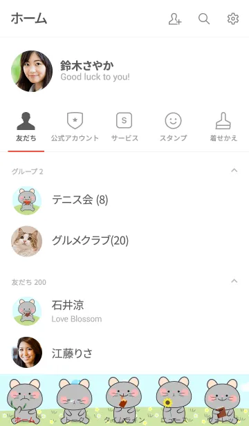 [LINE着せ替え] So Lovely Mouse Theme (jp)の画像2
