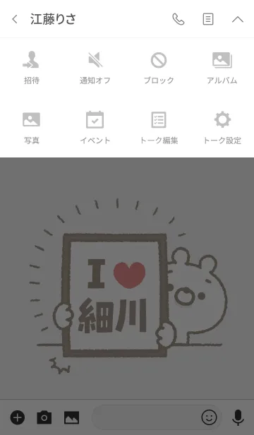 [LINE着せ替え] 【細川】を愛して止まない熊の画像4