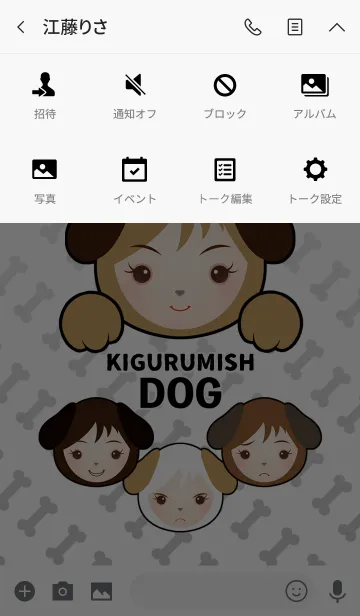 [LINE着せ替え] キグルミッシュ Dogの画像4