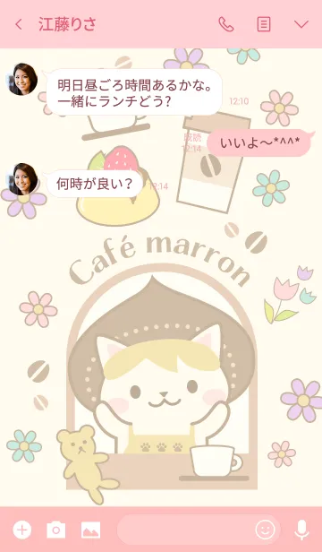 [LINE着せ替え] マロンねこのかわいいカフェの画像3