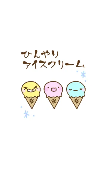 [LINE着せ替え] ひんやりアイスクリームの画像1