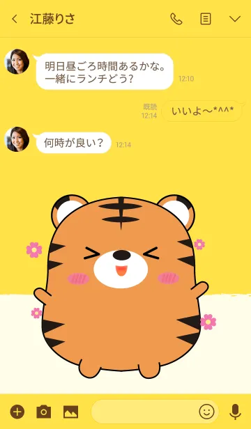 [LINE着せ替え] Emotions Fat Tiger (jp)の画像3