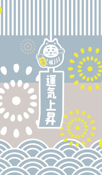 [LINE着せ替え] 風鈴猫だるま／青灰×ベージュの画像1