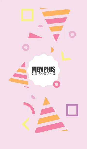 [LINE着せ替え] Memphis Amourの画像1