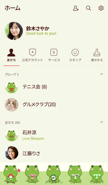 [LINE着せ替え] Simple Love Frog Theme Vr.2 (jp)の画像2