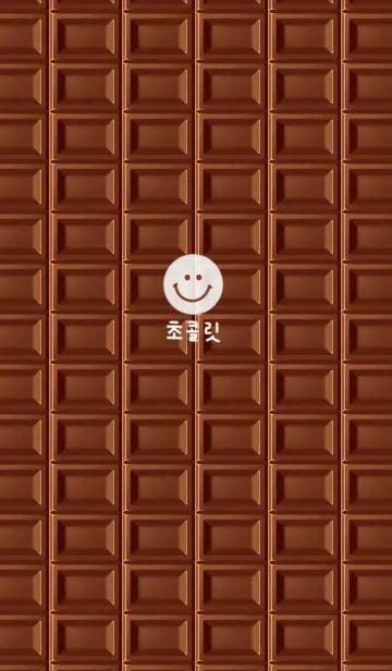 [LINE着せ替え] チョコとスマイル×韓国語の画像1