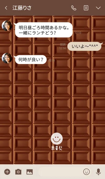 [LINE着せ替え] チョコとスマイル×韓国語の画像3