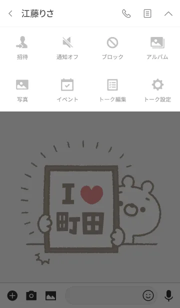 [LINE着せ替え] 【町田】を愛して止まない熊の画像4