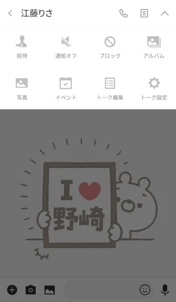 [LINE着せ替え] 【野崎】を愛して止まない熊の画像4