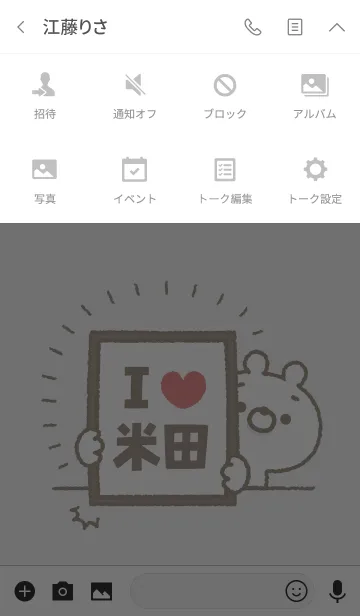 [LINE着せ替え] 【米田】を愛して止まない熊の画像4
