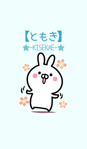 [LINE着せ替え] 【ともき】シンプルかわいいウサギの画像1