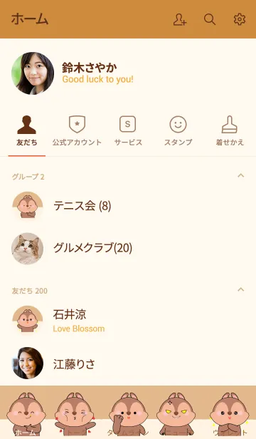 [LINE着せ替え] I Love Cute squirrel Theme (jp)の画像2